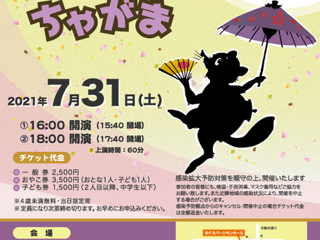 《影絵劇 ぶんぶくちゃがま》