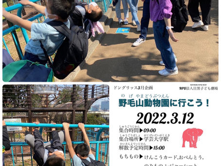 〈野毛山動物園に行こう〉