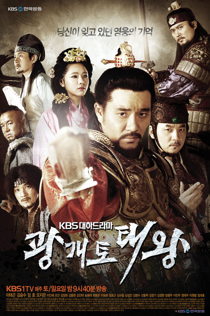 King Gwanggaeto the Great, 광개토태왕