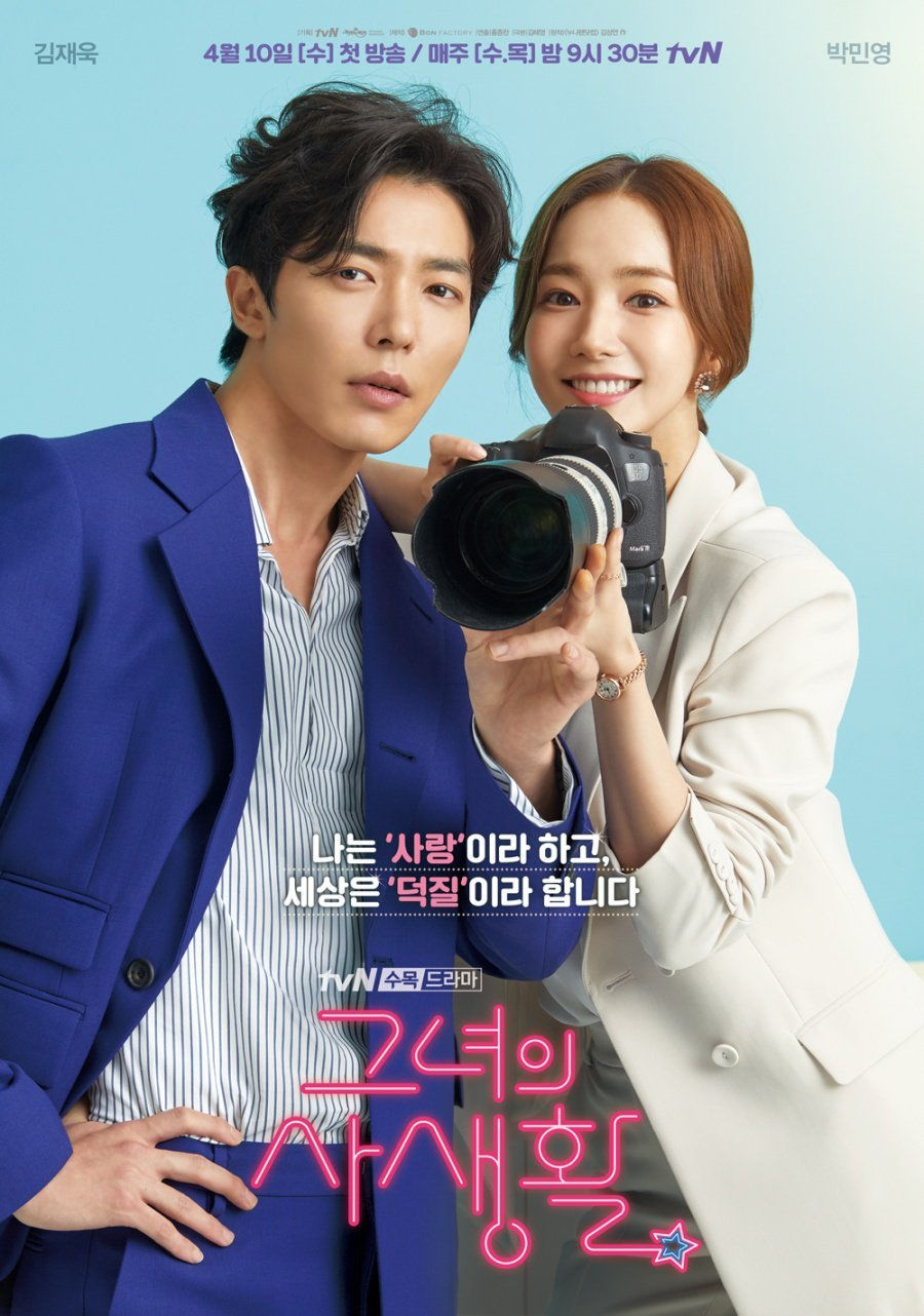 Her Private Life, 그녀의 사생활