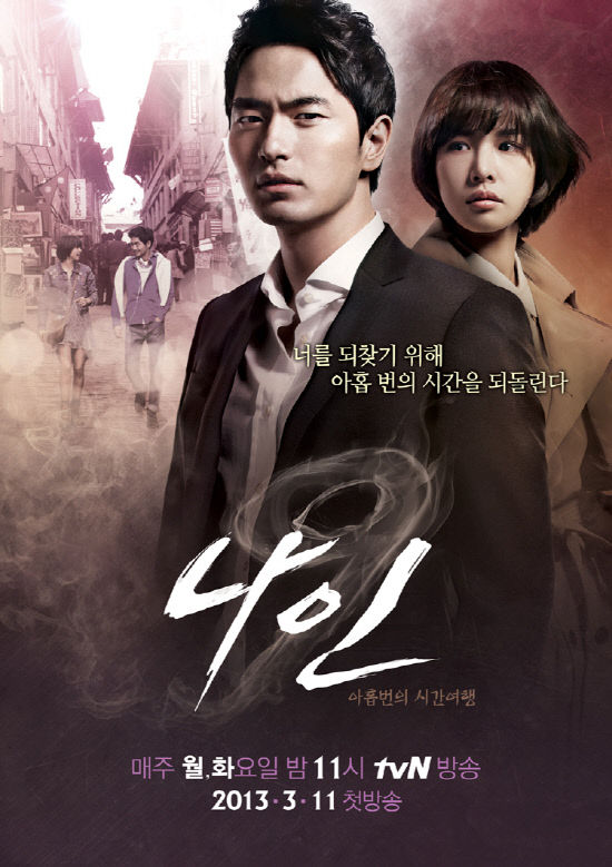 Nine: Nine Time Travels, 나인: 아홉 번의 시간여행