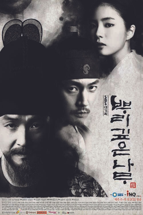 Tree With Deep Roots, Deep Rooted Tree, 뿌리깊은 나무