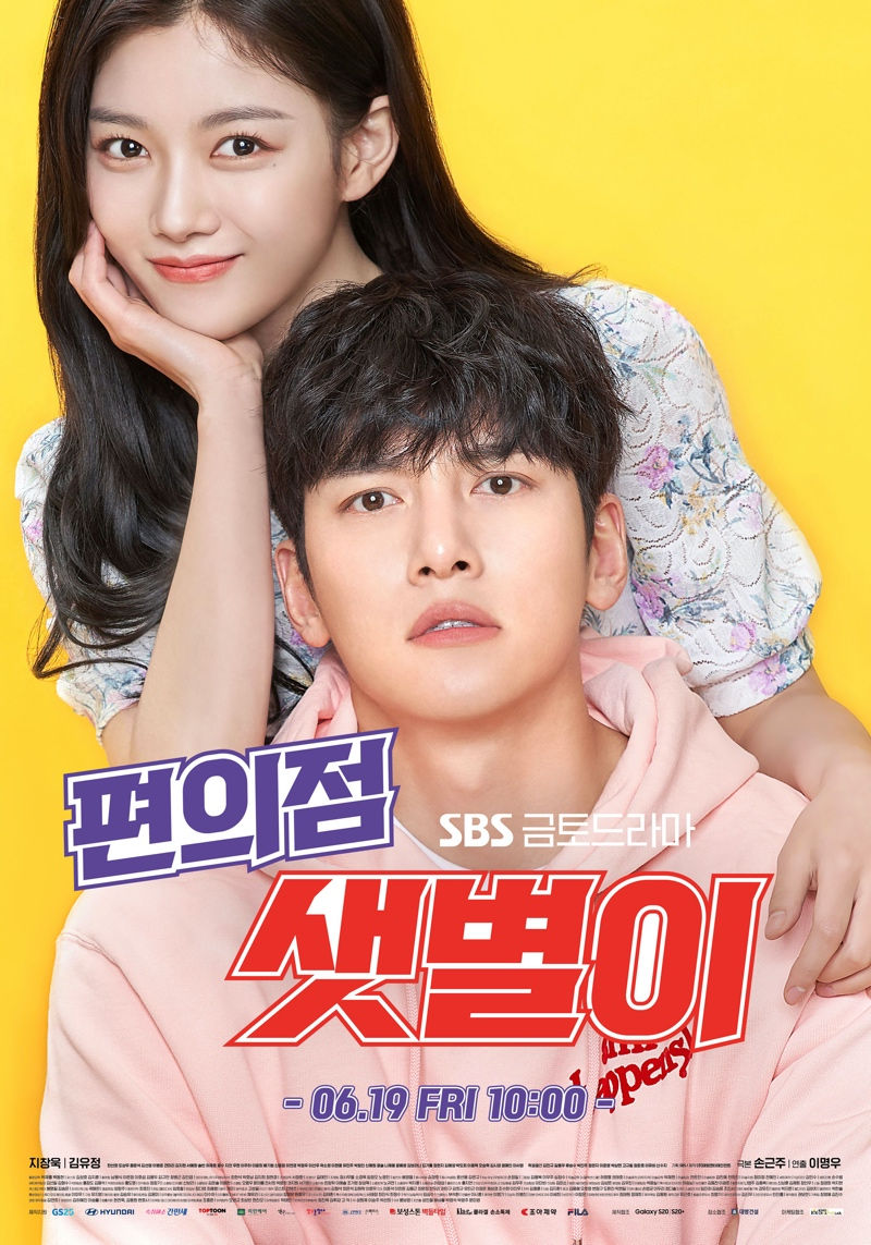 Backstreet Rookie, 편의점 샛별이,