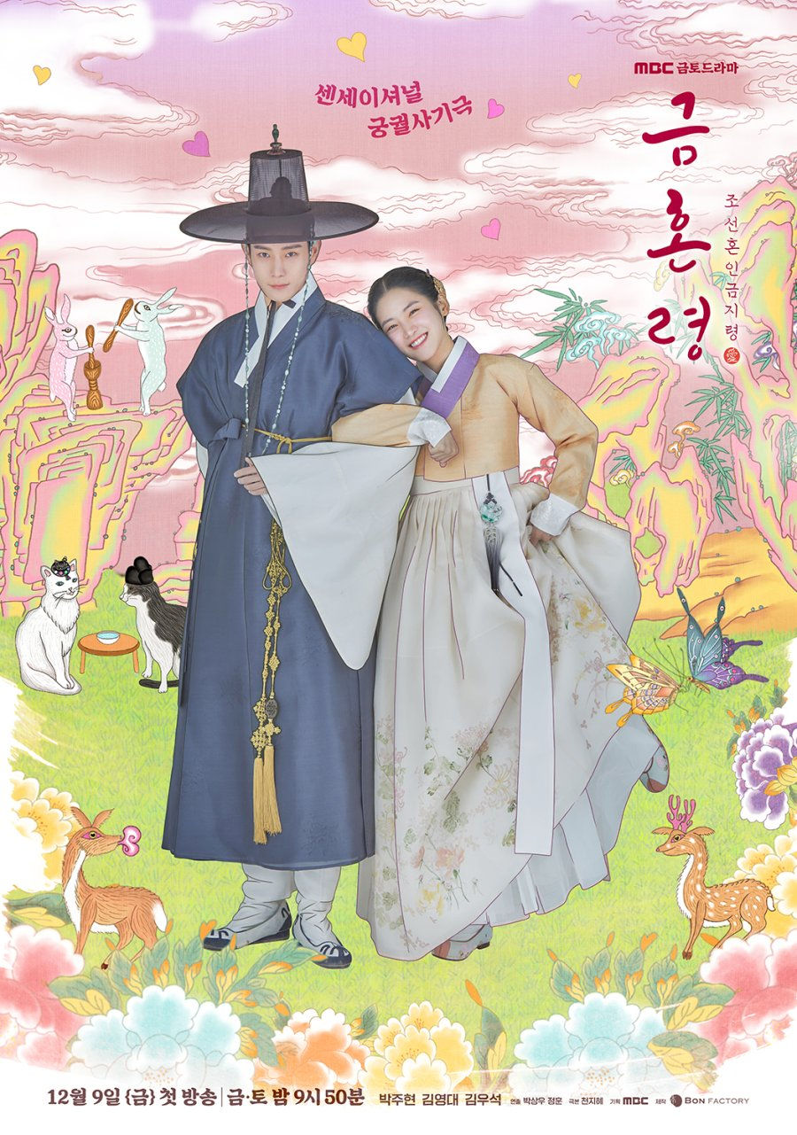 The Forbidden Marriage, 금혼령, 조선 혼인 금지령