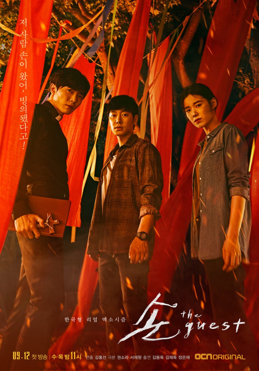The Guest, 손: The Guest