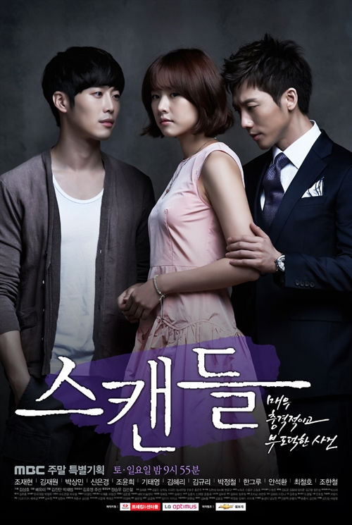 Scandal / Scandal: A Shocking and Wrongful Incident, 스캔들 : 매우 충격적이고 부도덕한 사건