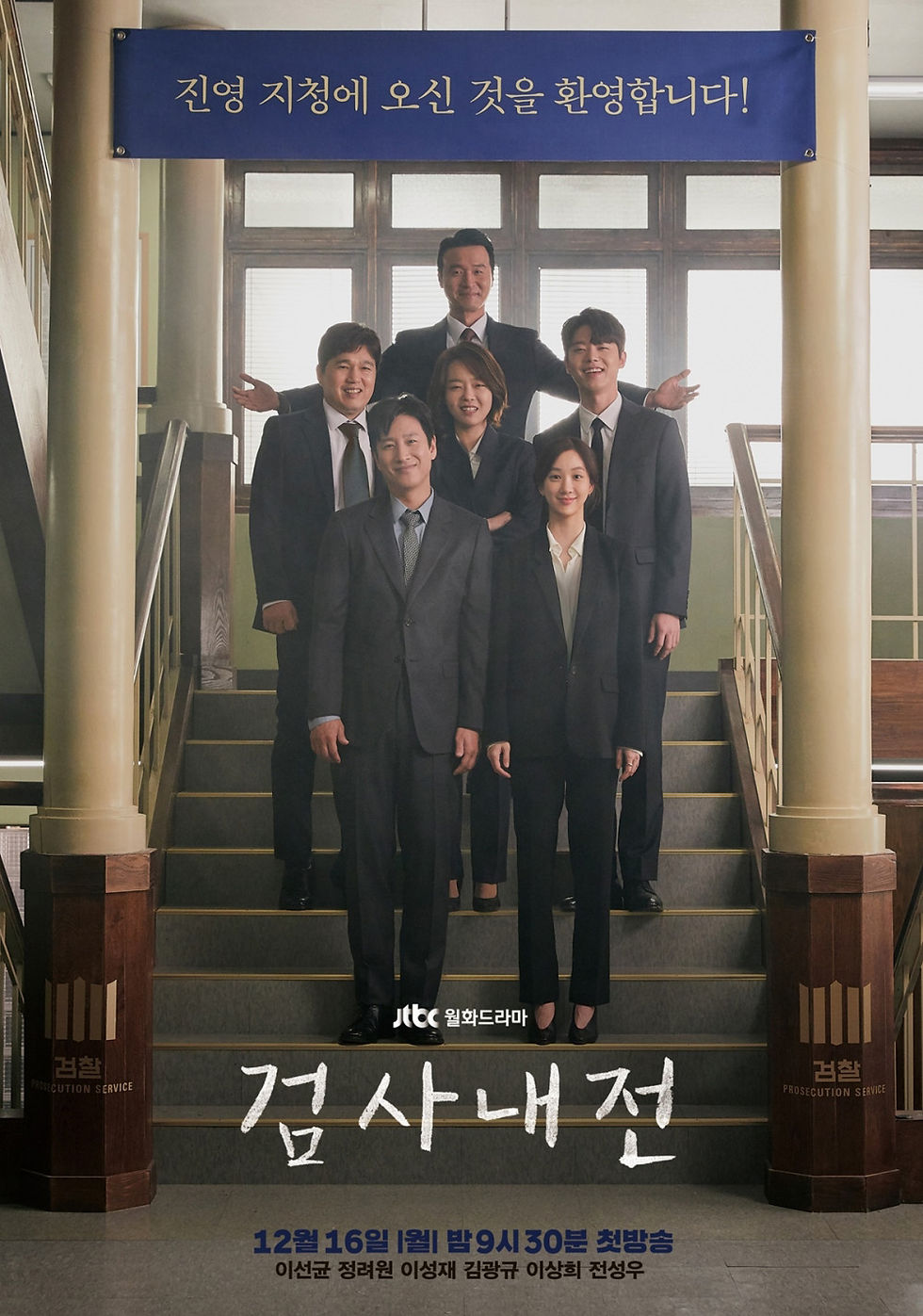 Diary of a Prosecutor, 검사내전