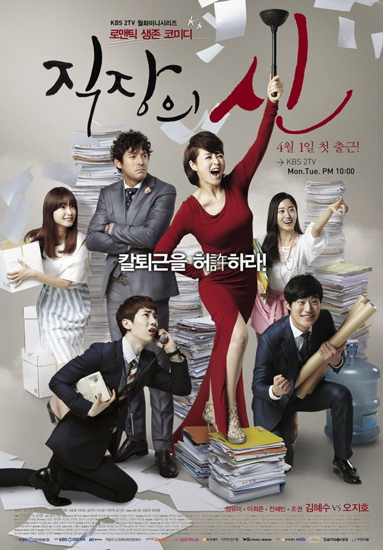 The Queen of Office, 직장의 신