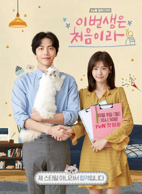 Because This Is My First Life