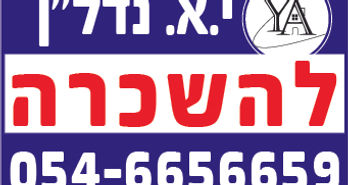 הרב יהודה צבי מלצר 16, רחובות, ישראל