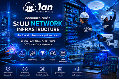 Network Infrastructure