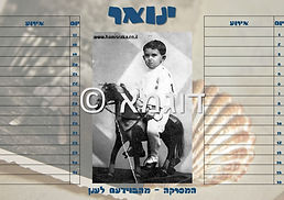 לוח עד משפחתי בסגנון וינטאג'