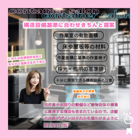 コンテナハウス、コンテナ美容室、コンテナネイルサロン、コンテナ美容室開業