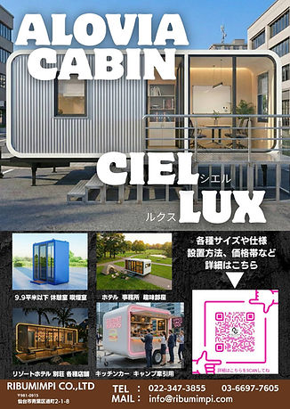 ALOVIA CABIN #アップルキャビン