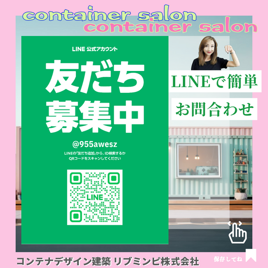 コンテナハウス、コンテナ美容室、コンテナネイルサロン、コンテナ美容室開業