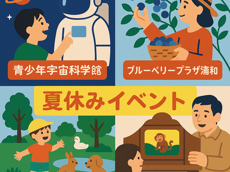 🌻夏休みイベントのご案内🌻