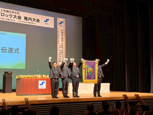 【北海道YEG】日本商工会議所青年部 第38回北海道ブロック大会 稚内大会