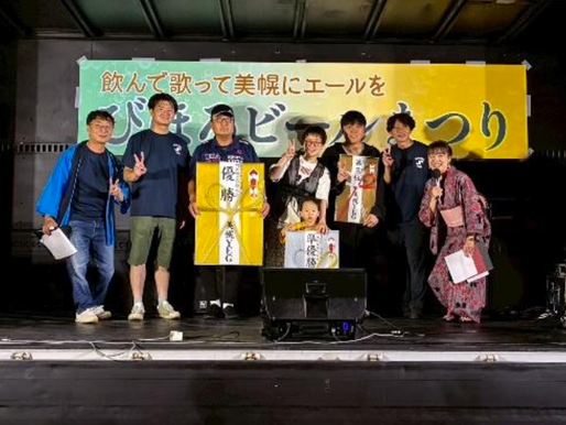 【美幌YEG】第３回びほろビールまつり