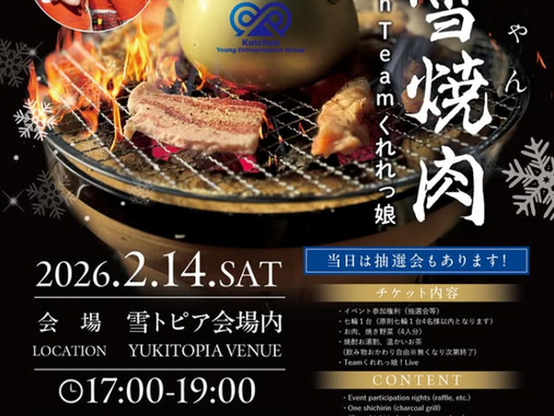 【倶知安YEG】倶知安豪雪焼肉