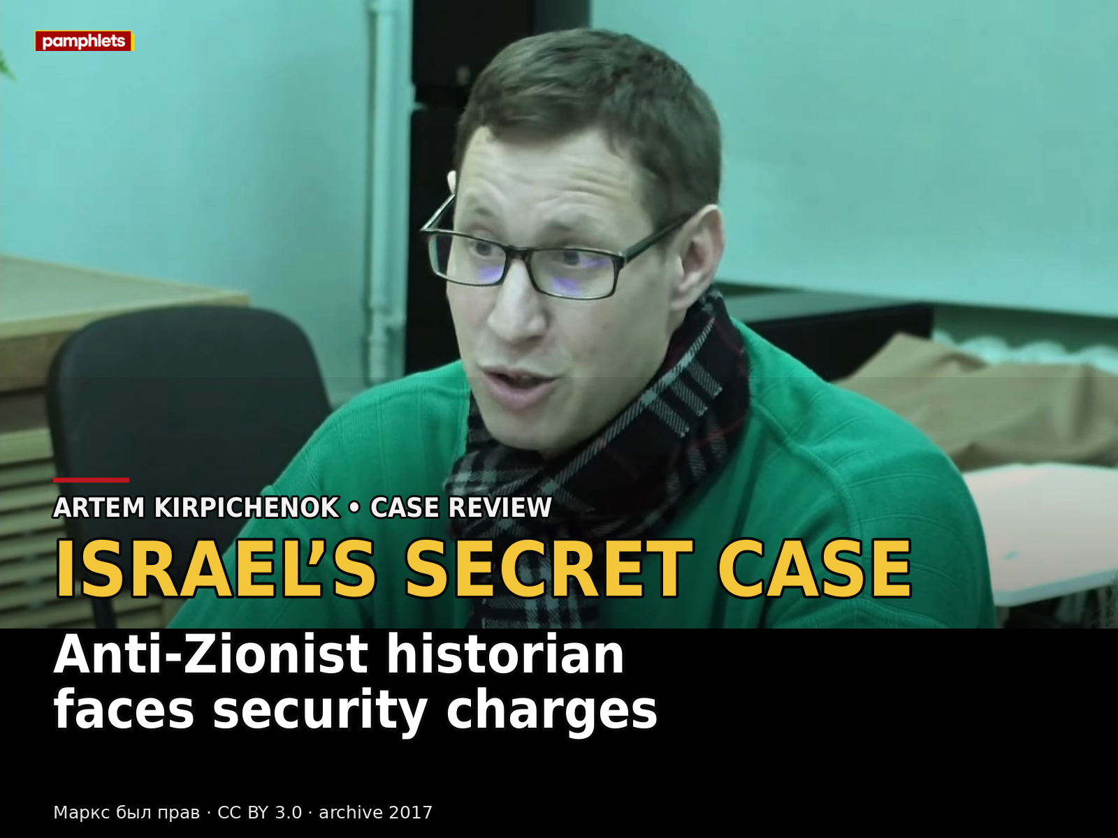 Artem Kirpichenok at a 2017 lecture. Pamphlets case review: Israel’s…