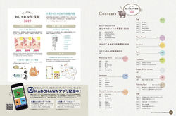 KADOKAWA様_もらってうれしい おしゃれな年賀状2019 132ページカラー