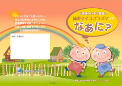 タウンズ様_肺炎マイコプラズマってなあに？小冊子