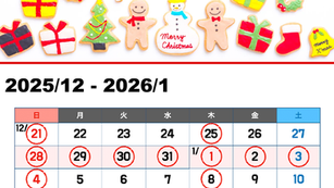 年末年始の診療日について(2025年)
