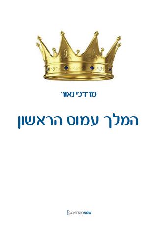 לבלוג מרדכי נאור