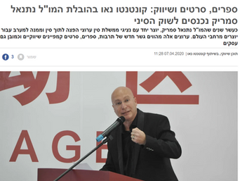 נתנאל סמריק וקונטנטו נאו נכנסים לשוק הסיני. כתבה מתוך אתר הארץ דה מרקר. לחצו