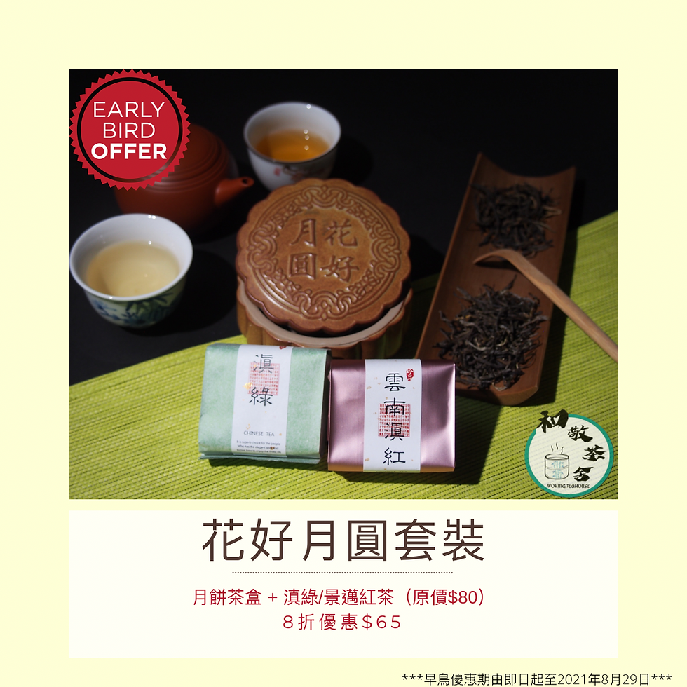 Thumbnail: Mooncake Tea Set (Pre-sale)