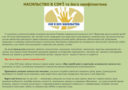 домашнє насильство