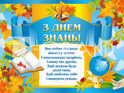 Свято першого дзвоника