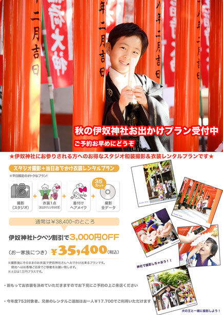 伊奴神社七五三おでかけ衣装レンタル撮影プラン受付中!!