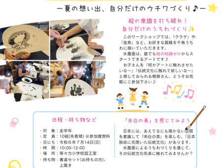 PTA主催イベント「水墨画ワークショップ」校内限定YouTube動画