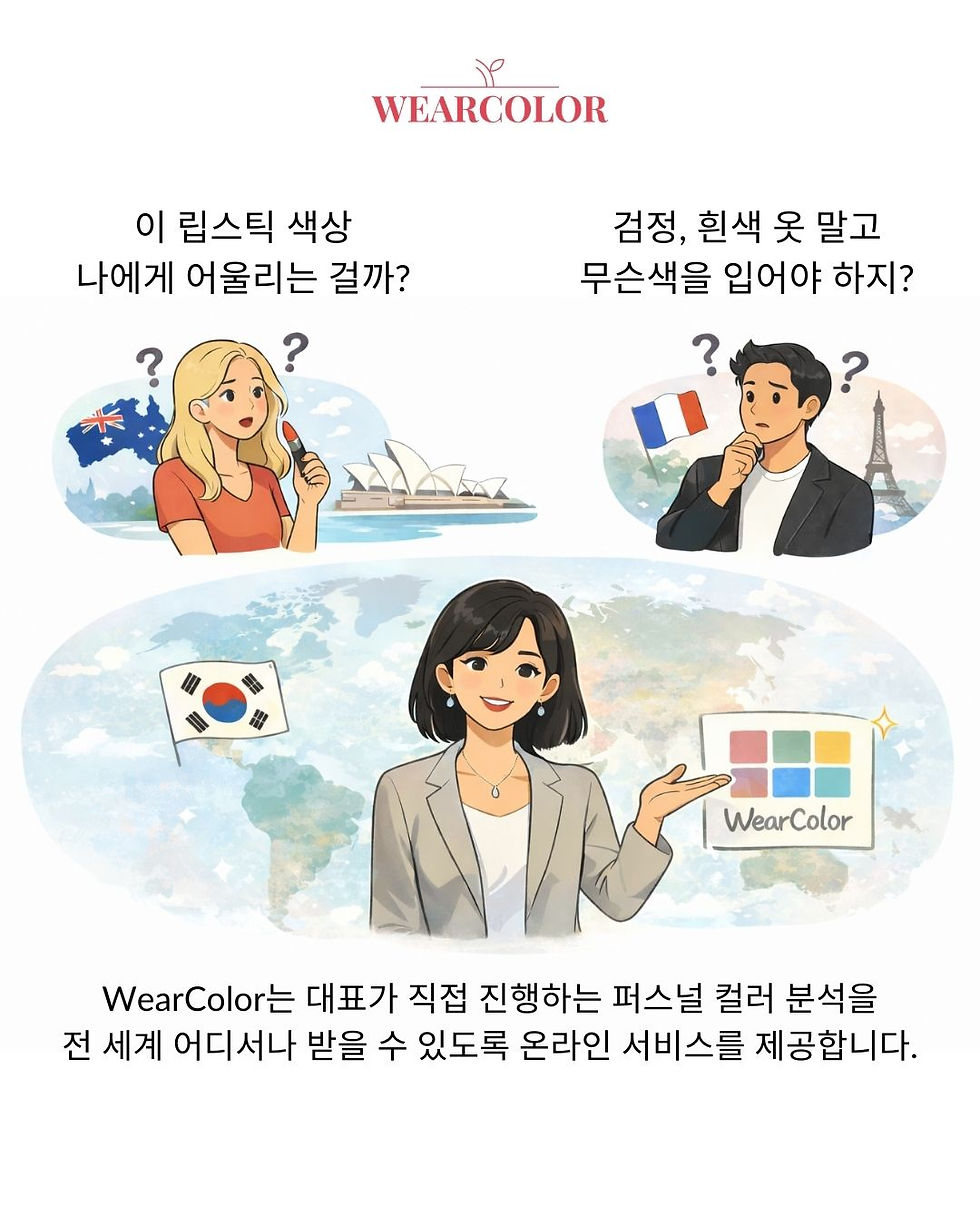 Miniatura: [Korean] 패키지 (온라인 퍼스널컬러 진단+메이크업 매핑)_한국어