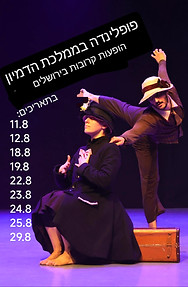 הופעות בירושלים_edited.jpg