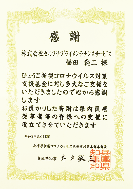 兵庫県新型コロナウイルス感染症対策支援金.png