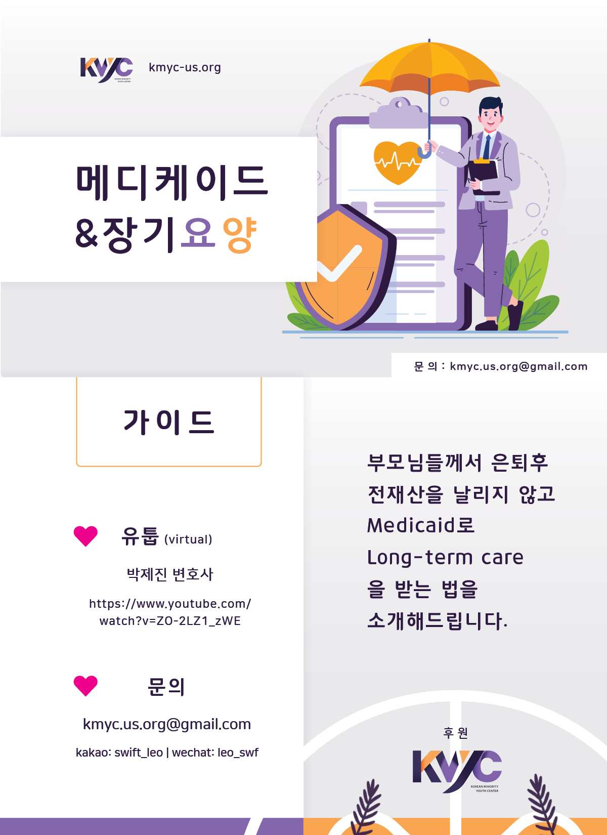 메디케이드&장기요양 | KMYC 韓소수청년센터