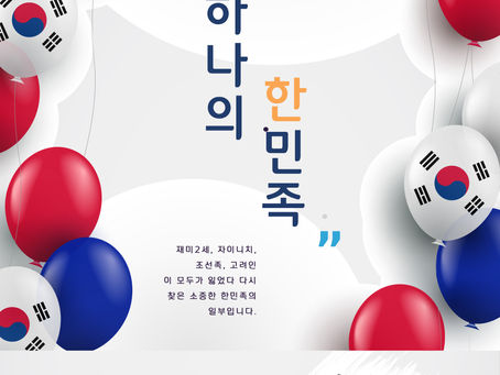 "하나의 한민족" - 반 소수민족차별 캠페인 | "One Han Minok" - Anti-Discrimination Towards Minority Korean Campaign