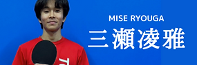卓球コーチバナー(7).png
