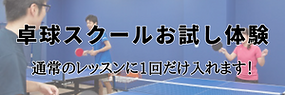 卓球コーチバナー(4).png