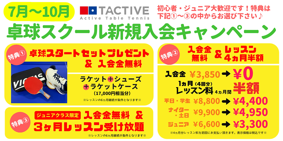 ジュニア無料体験開催のコピー(14).png