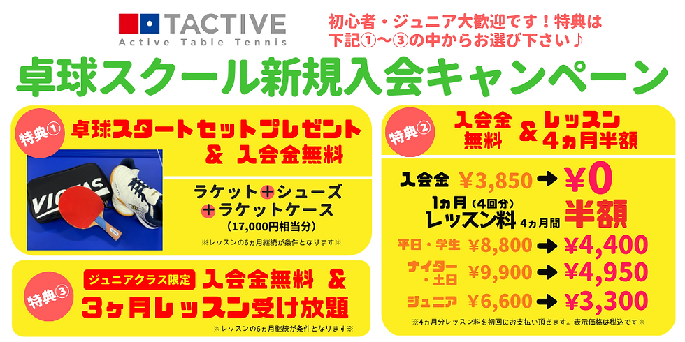 ジュニア無料体験開催のコピー(22).png