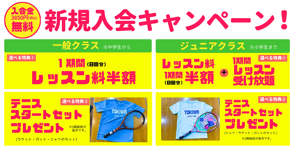 ジュニア無料体験開催のコピー(27).png