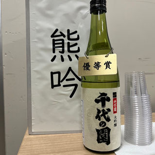 令和8年熊本国税局酒類鑑評会入賞しました