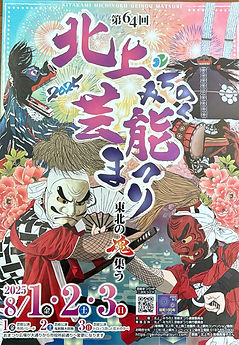 2025michinoku.jpg