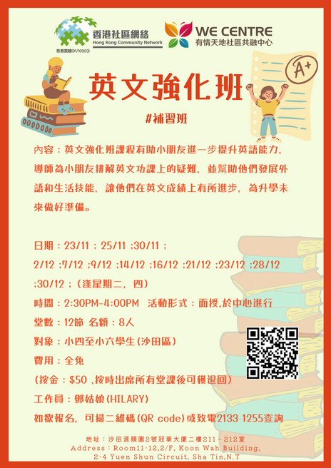 補習班英文強化班.png