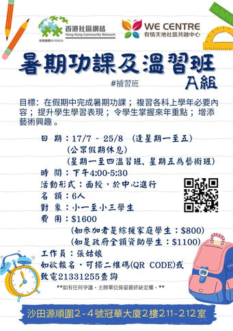 暑期功課及溫習班 A組.jpg