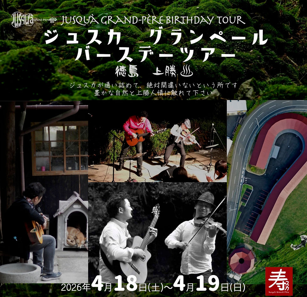 バースデーツアー 徳島　上勝 ♨︎