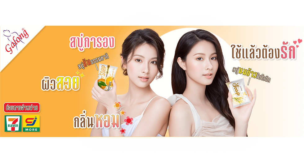 GalongsoapAds187.png